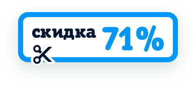 Скидка